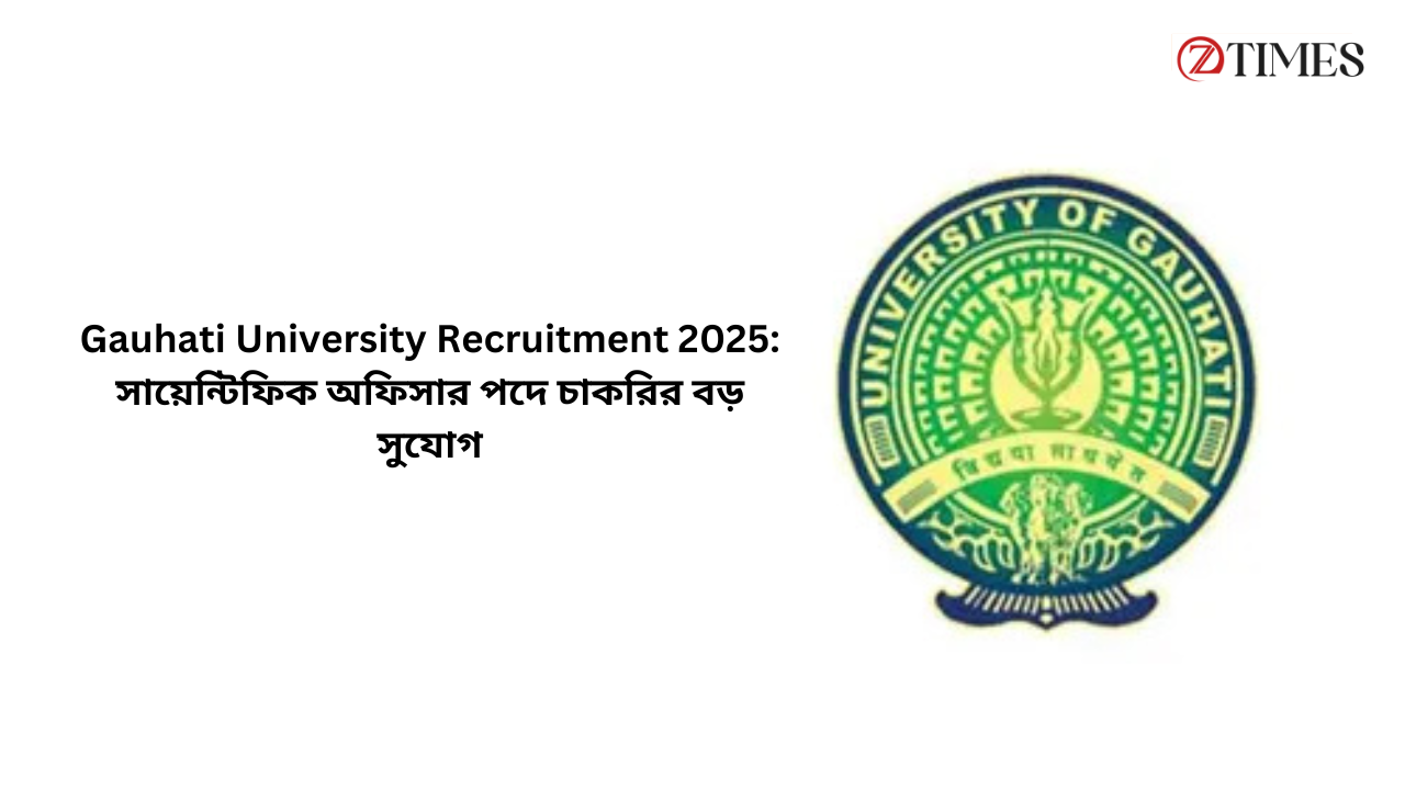 Gauhati University Recruitment 2025: সায়েন্টিফিক অফিসার পদে চাকরির বড় সুযোগ
