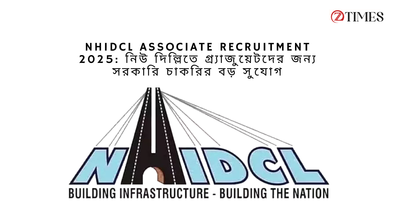 NHIDCL Associate Recruitment 2025: নিউ দিল্লিতে গ্র্যাজুয়েটদের জন্য সরকারি চাকরির বড় সুযোগ